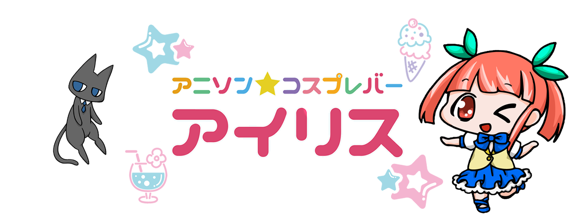 アニソン コスプレバー アイリス西川口店 Jr西川口駅東口徒歩2分 アイリス 西川口店